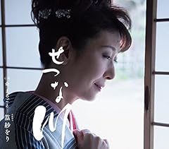 せつな川
