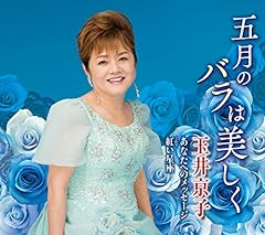 五月のバラは美しく