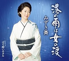 港の雨は女の涙