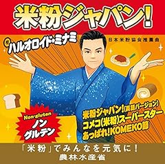 コメコ(米粉)スーパースター