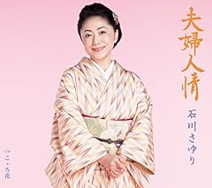 夫婦人情