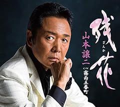 残花