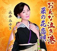 菜の花恋唄