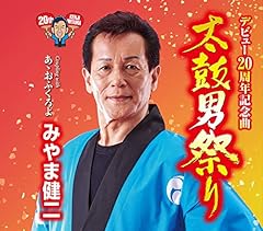 太鼓男祭り