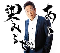 あゝ染みるぜ