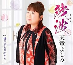 残波