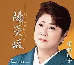 陽炎坂