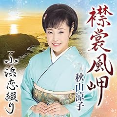 小浜恋綴り