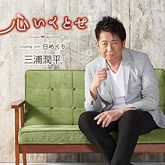 心いくとせ