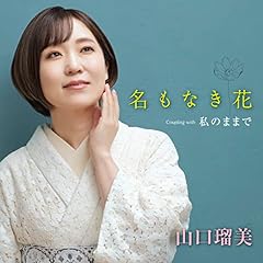 私のままで