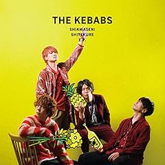 THE KEBABSを抱きしめて