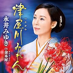 津屋川みれん