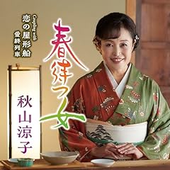 春待つ女