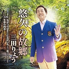 悠久の故郷