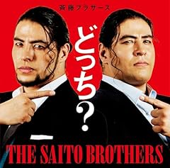 どっち？