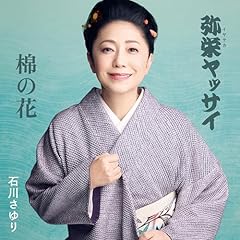 弥栄ヤッサイ