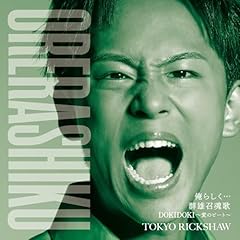 DOKIDOKI～愛のビート～