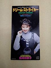 ドリーム・ストライカー