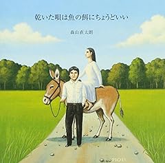 いつかさらばさ