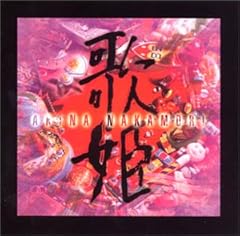 逢いたくて 逢いたくて