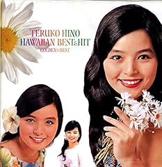 島の唄 (ナ・レイ・オ・ハワイ)