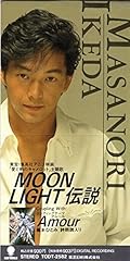 MOON LIGHT伝説