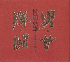 男三代