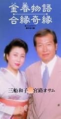 金春物語