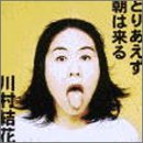 どこにいても誰といても