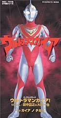 ウルトラマンガイア!