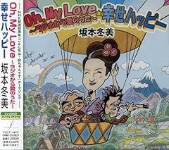 Oh, My Love ～ラジオから愛のうた～