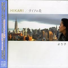 HIKARI