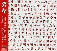 男女