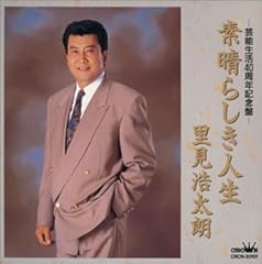 小樽のひとよ