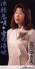 津軽恋唄