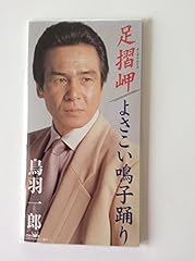 足摺岬