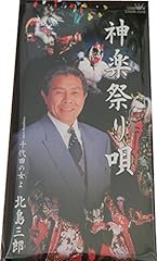 神楽祭り唄