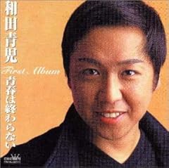 青春は終わらない