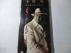 昭和恋唄