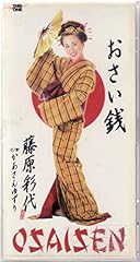おさい銭