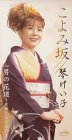 男の花道～玄碩と歌右衛門