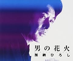 男の花火