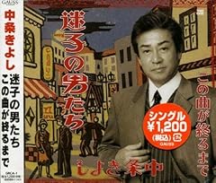 迷子の男たち