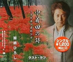 巾着田の詩～百万本の曼珠沙華～