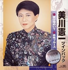 赤坂ブルース
