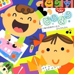 むすんでひらいて