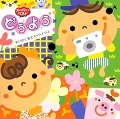 げんこつやまのたぬきさん