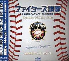 ファイターズ讃歌