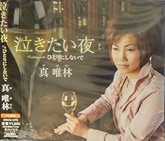 泣きたい夜