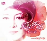 純子の涙